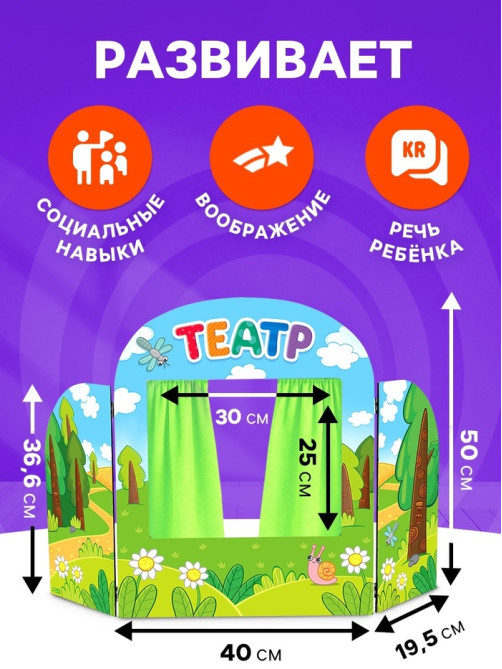 Ширма для кукольного театра «Сказочный лес»