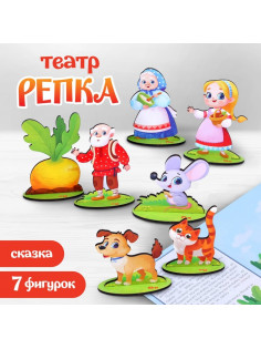Настольный театр Лесная мастерская «Репка»