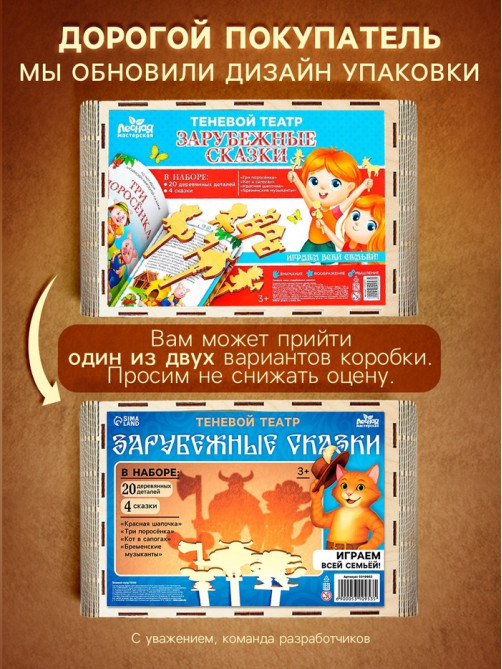 Игровой набор театр теней Лесная мастерская «Зарубежные сказки», 4 сказки