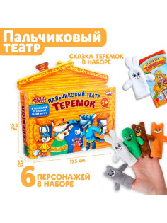 Кукольный театр Milo toys «Теремок», набор 6 шт.