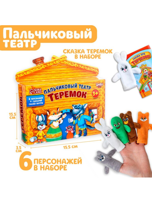 Кукольный театр Milo toys «Теремок», набор 6 шт.