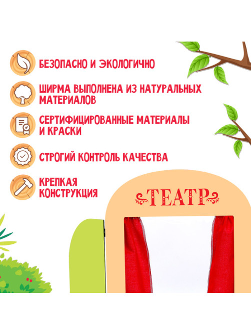 Ширма для кукольного театра Лесная мастерская «Театр»
