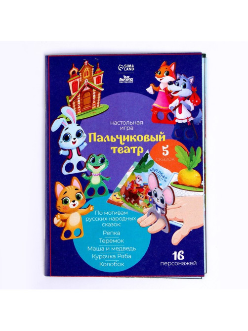 Игровой набор «‎Пальчиковый театр»‎