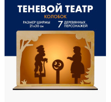 Театр теней детский Лесная мастерская «Колобок», с ширмой