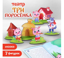 Настольный театр Лесная мастерская «Три поросёнка», 7 фигур