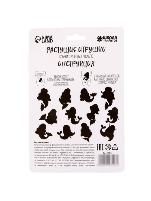 Растущие игрушки Funny toys «Самой красивой»