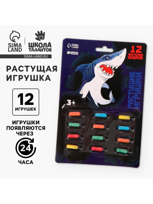 Растущие игрушки Funny toys «Жители океана»
