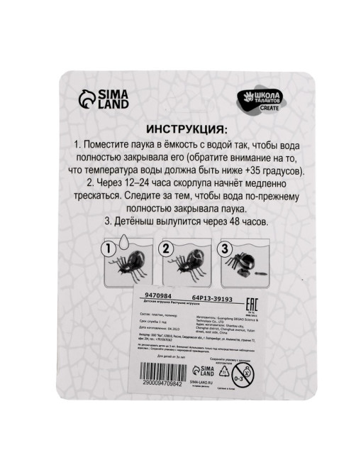 Растущие игрушки «Тайна пауков»