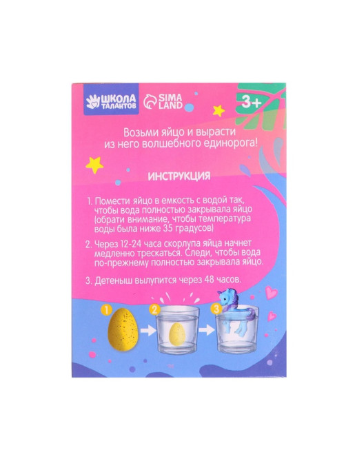 Растущие животные в яйце «Единорог»