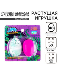 Растущие игрушки «Эра динозавров», МИКС
