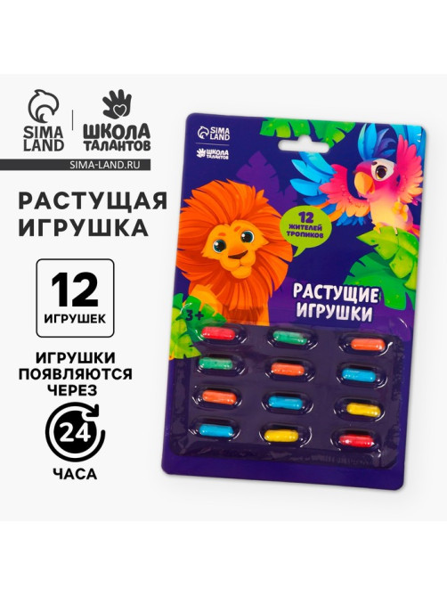 Растущие игрушки Funny toys «Тропики»