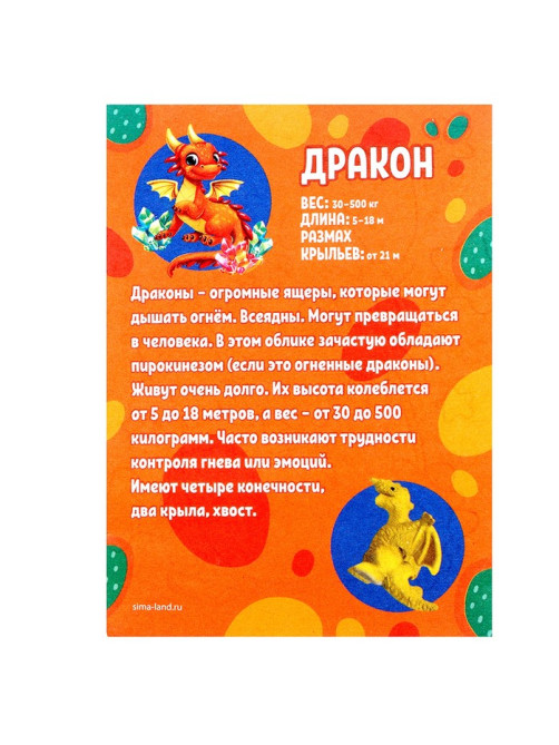 Вырасти своего питомца «‎Дракон», МИКС