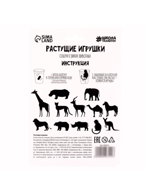 Растущие игрушки Funny toys «Тропики»