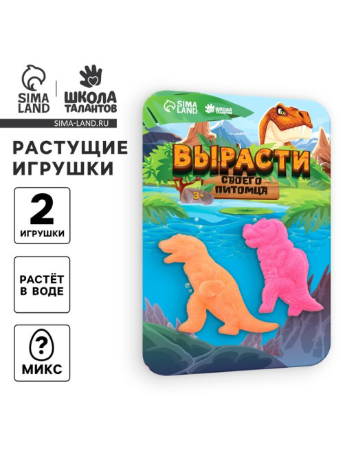 Растущие животные «Динозавры», набор 2 шт., МИКС