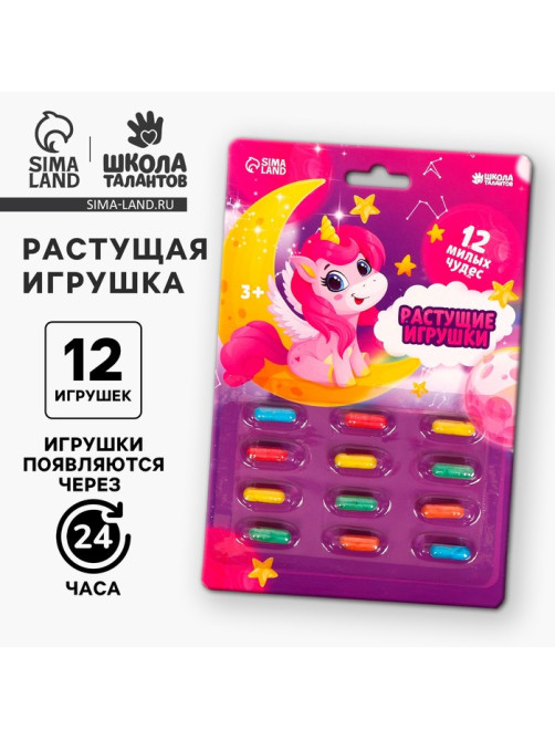 Растущие игрушки «Волшебные единорожки»