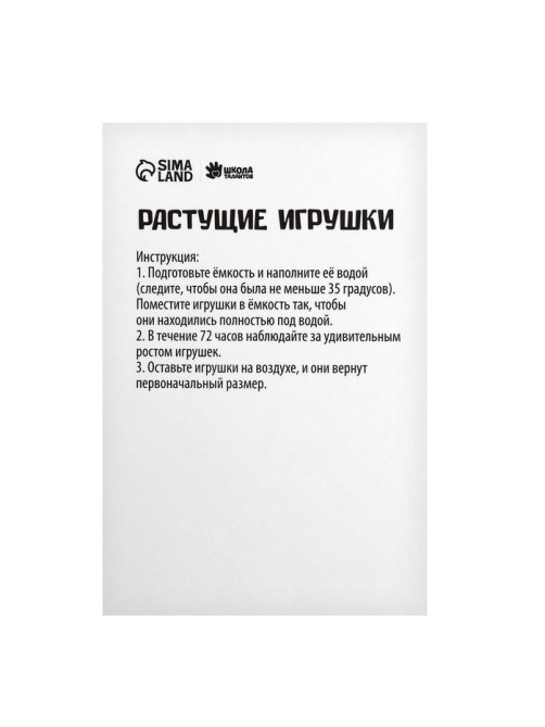 Растущие животные «Динозавры», набор 2 шт., МИКС