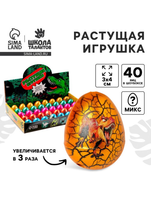 Растущая игрушка Funny toys «Яйцо с картинкой цветное, Динозавры» 3.5×4.5 см, МИКС