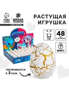 Растущие игрушки Funny toys «Единорог», в мраморном яйце, МИКС