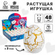 Растущие игрушки Funny toys «Единорог», в мраморном яйце, МИКС