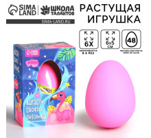 Растущие животные в яйце «Фламинго»