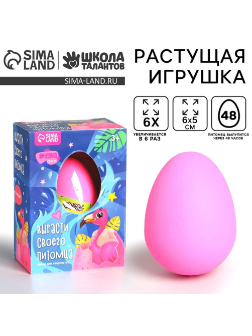 Растущие животные в яйце «Фламинго»