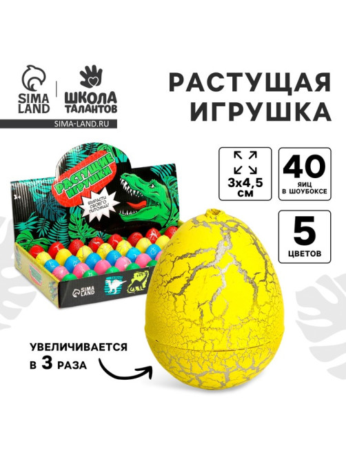 Растущие животные в яйце Funny toys с цветным напылением «Страна динозавров», МИКС