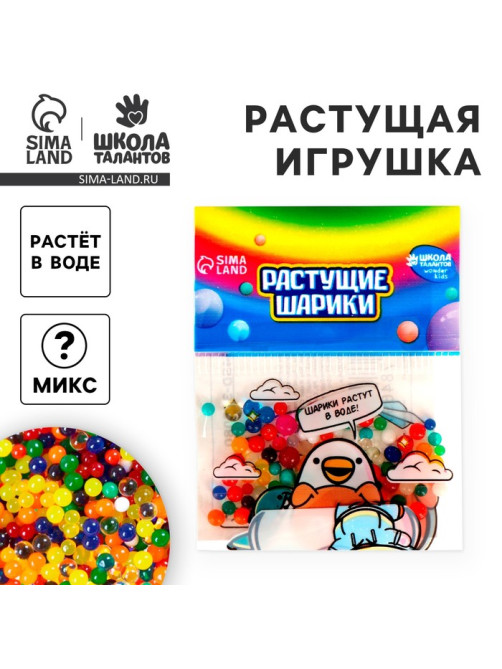 Растущие игрушки в пакете «Мини шарики», МИКС