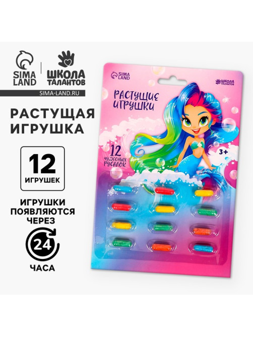 Растущие игрушки Funny toys «Самой красивой»