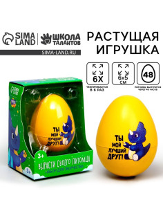 Растущие игрушки «Вырасти своего питомца: Ты мой лучший друг!»