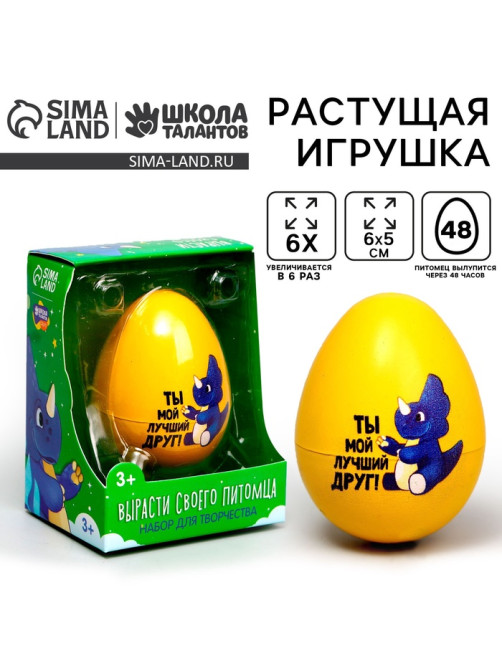 Растущие игрушки «Вырасти своего питомца: Ты мой лучший друг!»