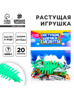 Растущие игрушки Funny toys «Морские животные», с шариками, МИКС