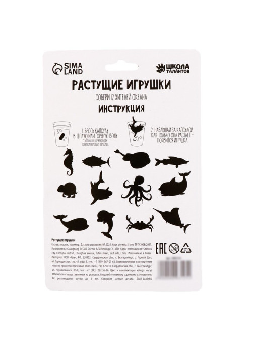 Растущие игрушки Funny toys «Жители океана»
