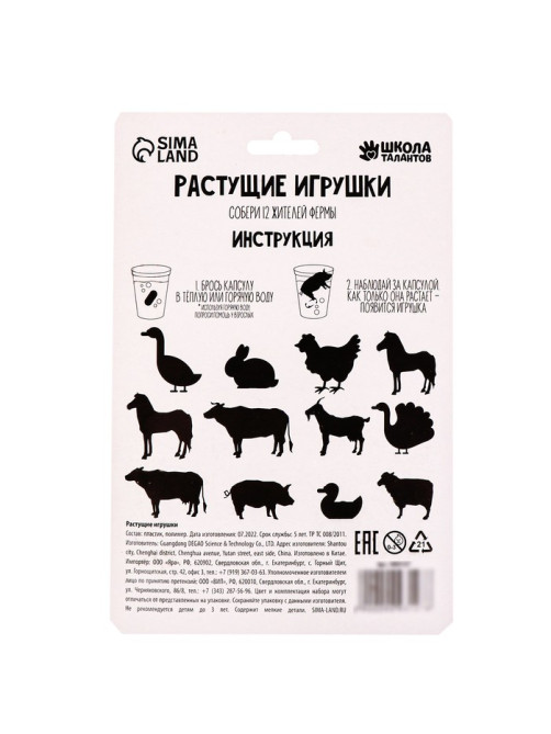 Растущие игрушки «Ферма»