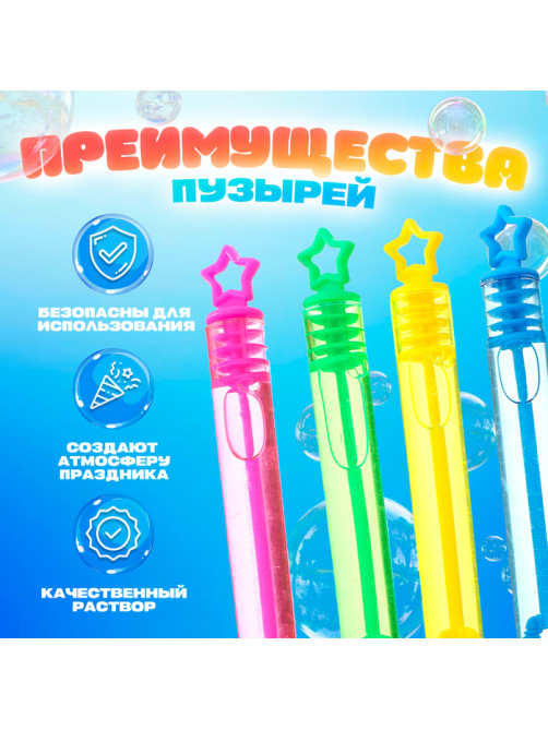 Мыльные пузыри нелопающиеся Funny toys «Звёздочки», 5 мл, МИКС