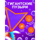 Гигантские мыльные пузыри Funny toys, колба 28 см, 60 мл