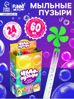 Мыльные пузыри Funny toys «Ветерок», 60 мл, МИКС