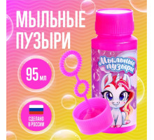 Мыльные пузыри «Милые единорожки», 95 мл