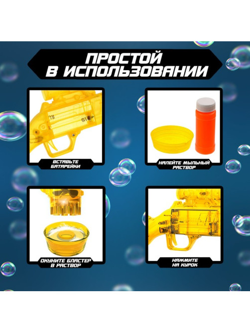 Генератор мыльных пузырей Funny toys «Бластер» жёлтый, световые эффекты