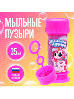 Мыльные пузыри «Милые единорожки», 35 мл