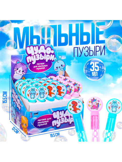 Мыльные пузыри Funny toys, колба 14 см, 35 мл