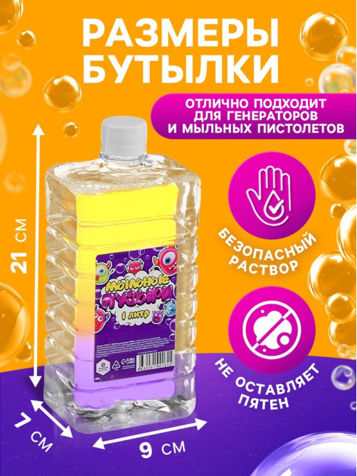 Мыльные пузыри, 1000 мл