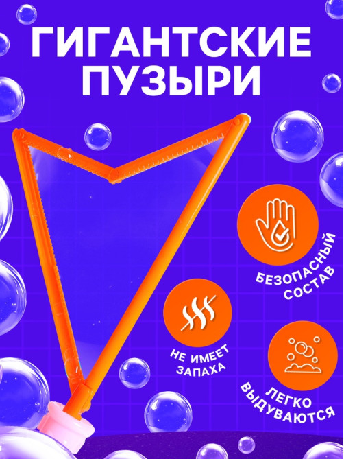 Гигантские мыльные пузыри Funny toys, колба — 28 см, 60 мл