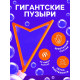 Гигантские мыльные пузыри Funny toys, колба — 28 см, 60 мл