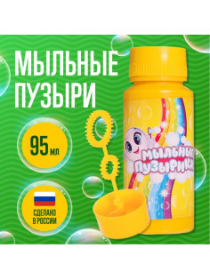 Мыльные пузыри, 95 мл