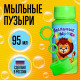 Мыльные пузыри «Забавный львенок», 95 мл
