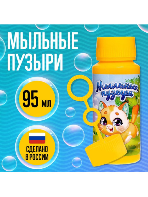 Мыльные пузыри «Забавный котёнок», 95 мл