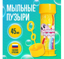 Мыльные пузыри, 45 мл