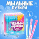 Мыльные пузыри нелопающиеся Funny toys «Единороги», 5 мл, МИКС