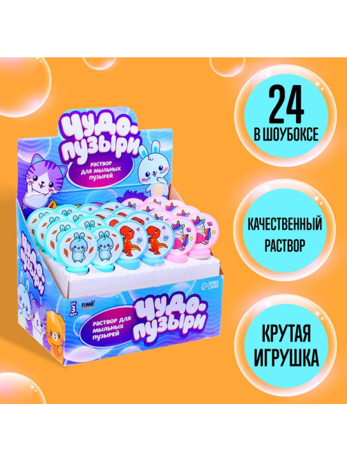 Мыльные пузыри Funny toys, колба 14 см, 35 мл