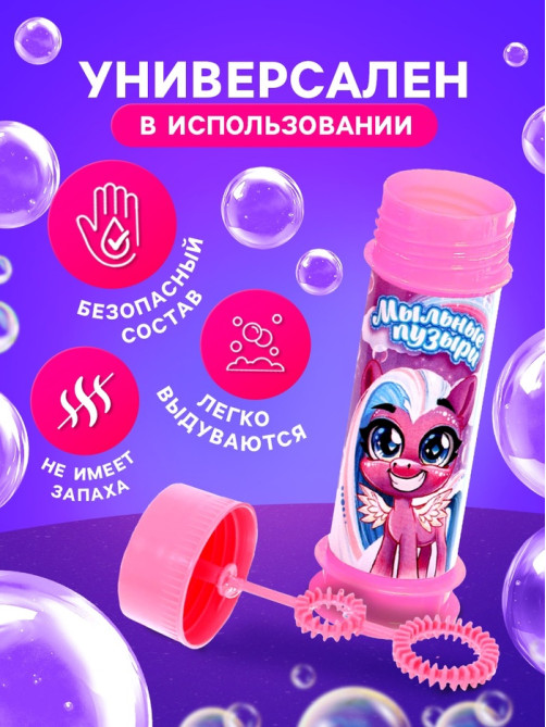 Мыльные пузыри «Милые единорожки», 45 мл